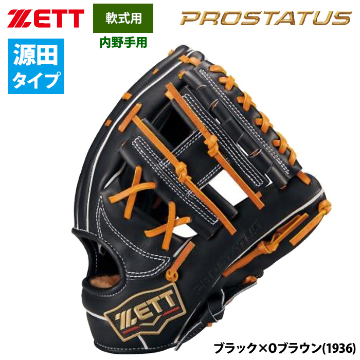 即日出荷 ZETT 軟式 グラブ 内野手用 源田壮亮選手モデル