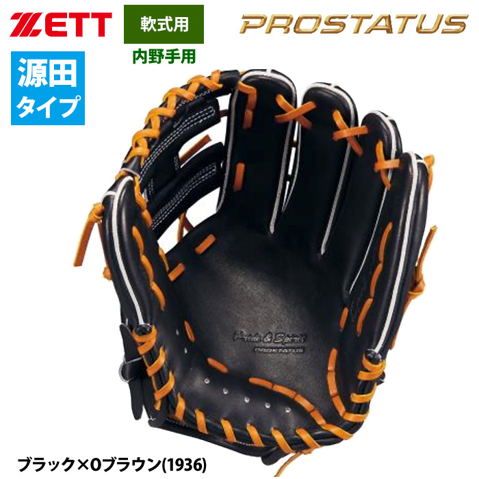 ZETT プロステイタス 軟式内野手用 源田モデル 即日出荷 ZETT 軟式 グラブ 内野手用 源田壮亮選手モデル