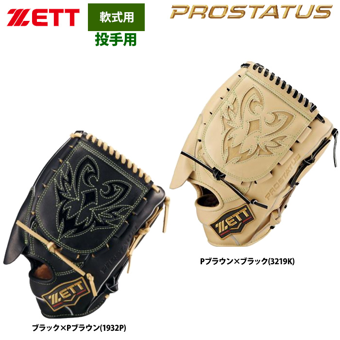 即日出荷 ZETT 軟式 グラブ 投手ピッチャー用 プロステイタスSE 国産牛