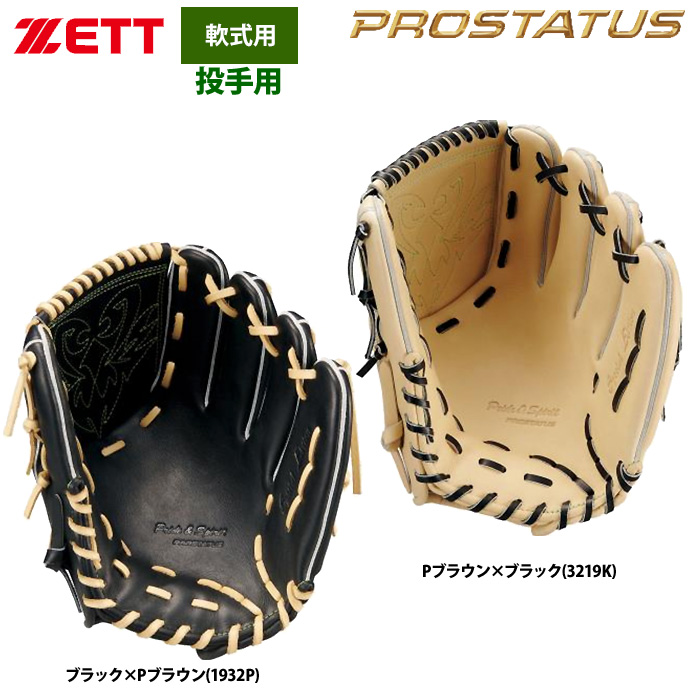 ZETT プロステイタス  ピッチャー 即日出荷 ZETT 軟式 グラブ 投手ピッチャー用 プロステイタスSE 国産牛