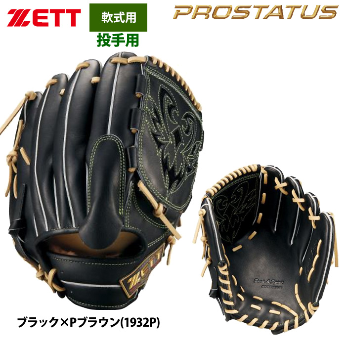 即日出荷 ZETT 軟式 グラブ 投手ピッチャー用 プロステイタスSE 国産牛