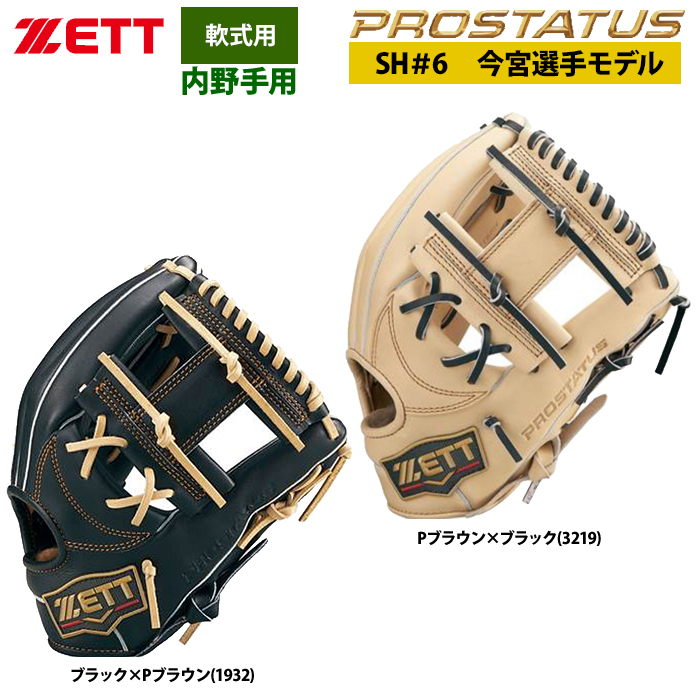 即日出荷 ZETT 軟式 グラブ 今宮タイプ 内野手 ショート