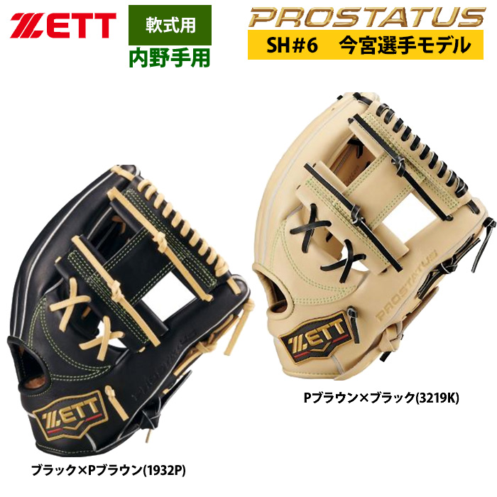 グラザルド　ダイダロス　確認用　引退品　まとめ 即日出荷 ZETT 軟式 グラブ 内野手用 今宮選手モデル セカンド