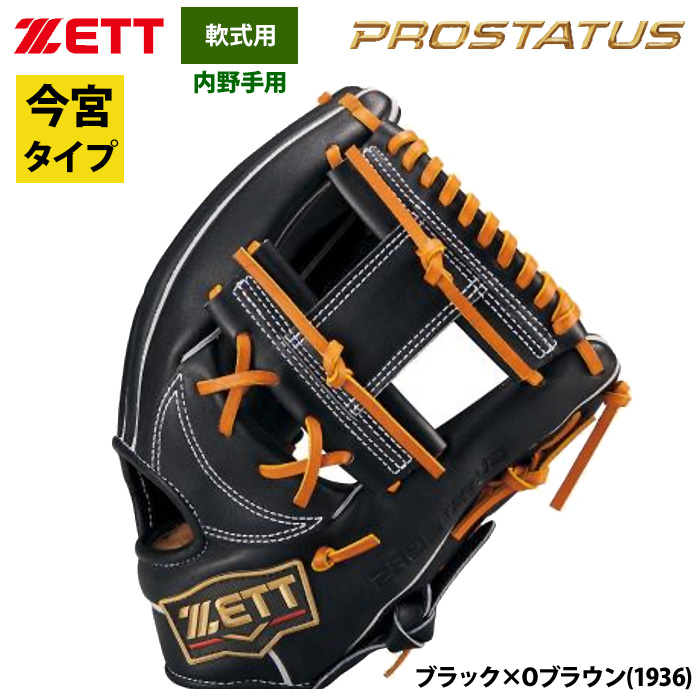 ZETT 軟式用グラブ 外野手用 プロステイタス ベイスターズ 金城モデル 軟式グラブ プロステイタス 外野手用 サイズ:9 | 【ZETT】ゼット