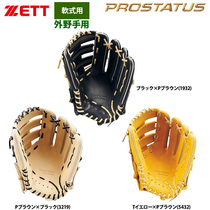 即日出荷 ZETT 軟式 グラブ 外野手用 小指2本入れ設計 プロステイタス