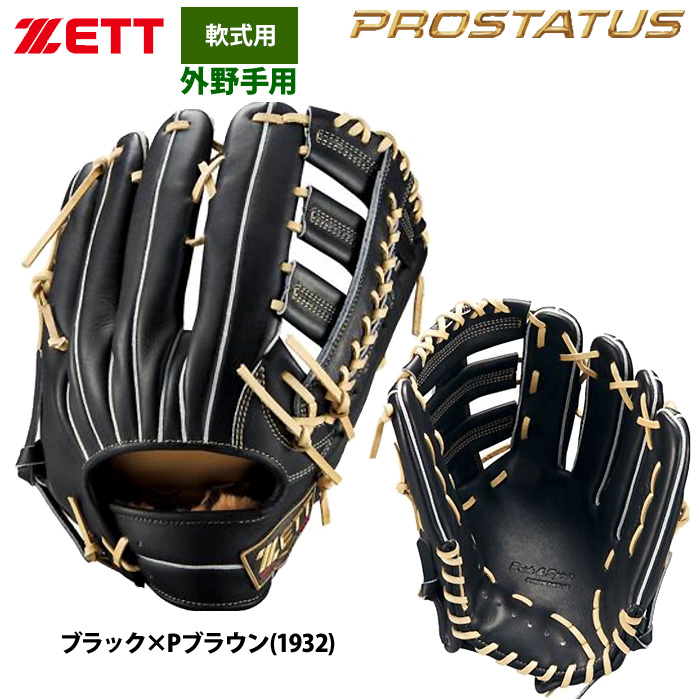ゼット　プロステイタス　外野用　軟式用 軟式グラブ プロステイタス 外野手用 サイズ:8 | 【ZETT】ゼット