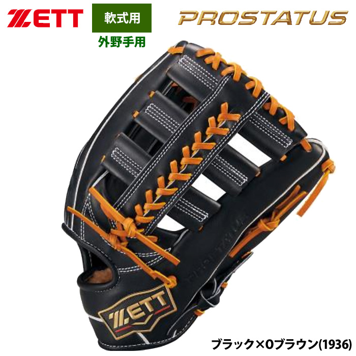 ZETT プロステイタス　グラブスタンド　非売品 即日出荷 ZETT 軟式 グラブ 外野手用 プロステイタスSE 国産牛