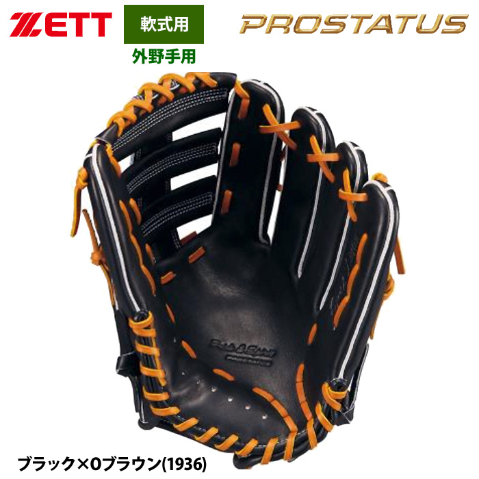 ZETT PROSTATUS 軟式オーダー　外野手用 軟式グラブ プロステイタス 外野手用 サイズ:8 | 【ZETT】ゼット