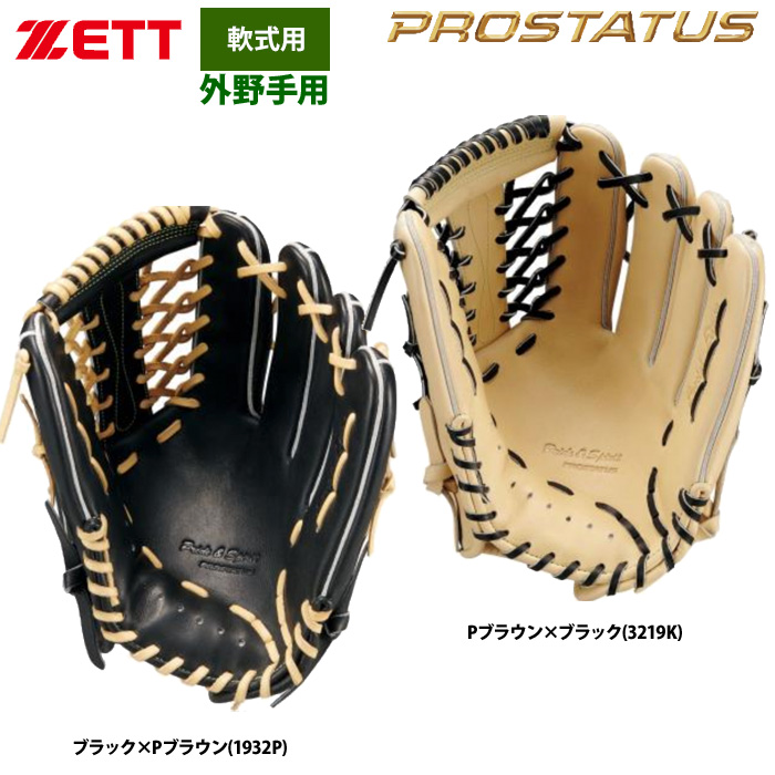 即日出荷 ZETT 軟式 グラブ 外野手用 プロステイタスSE 国産牛レザー