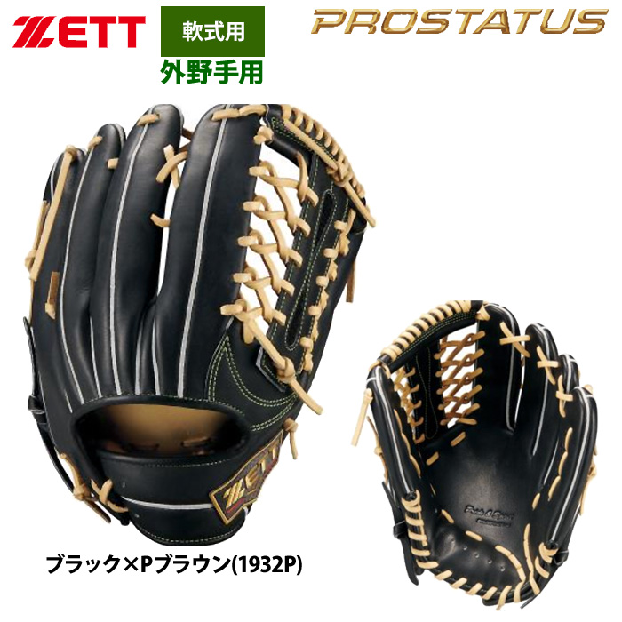 即日出荷 ZETT 軟式 グラブ 外野手用 プロステイタスSE 国産牛レザー