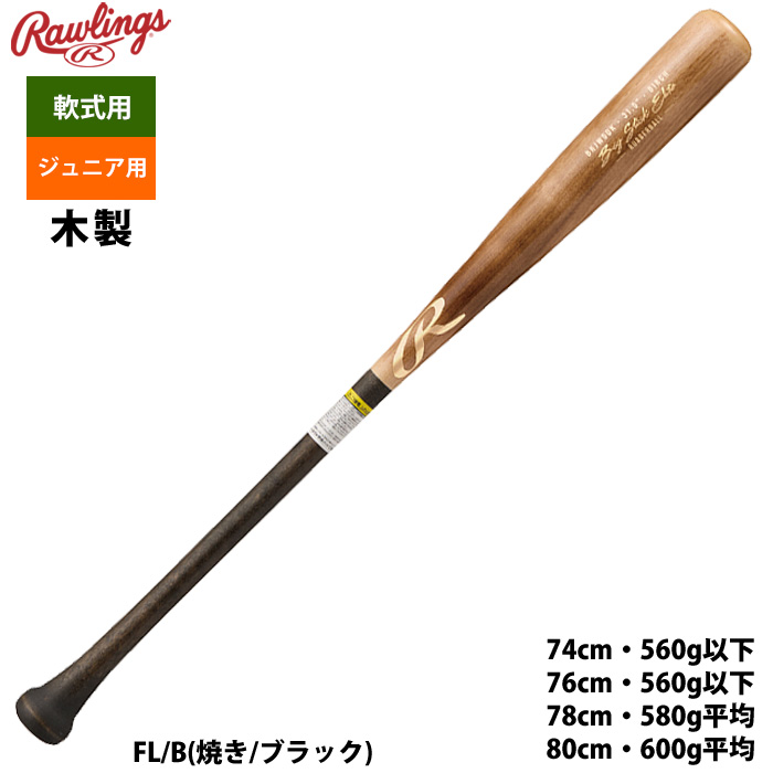 ローリングス 少年野球 ジュニア少年用 軟式木製 バット 北海道