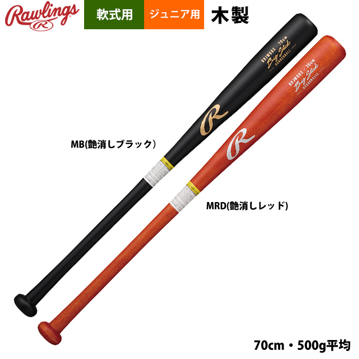 ローリングス 少年野球 ジュニア 軟式木製 バット 日本製 BRJW6BS