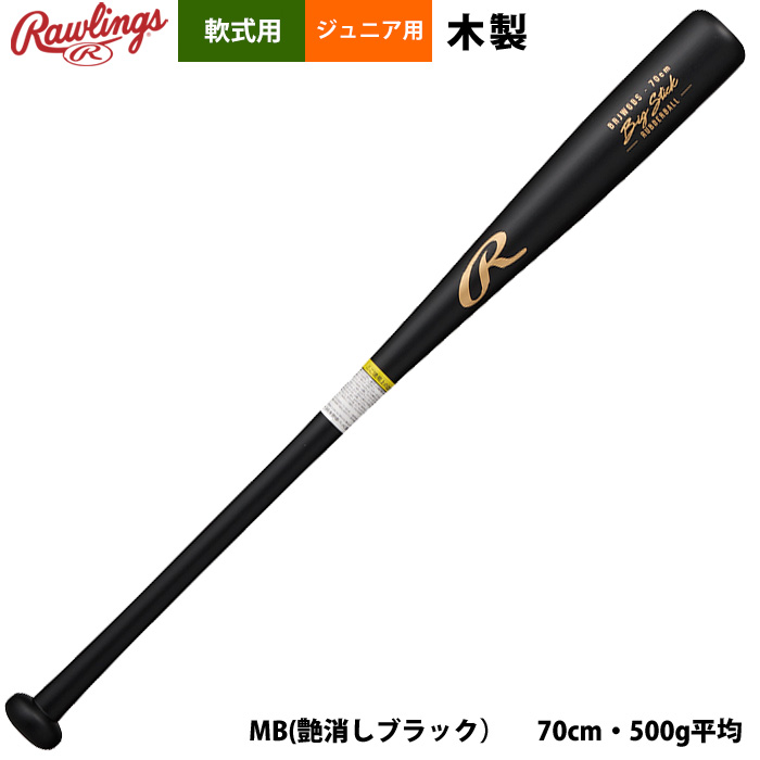 ローリングス 少年野球 ジュニア 軟式木製 バット 日本製 BRJW6BS