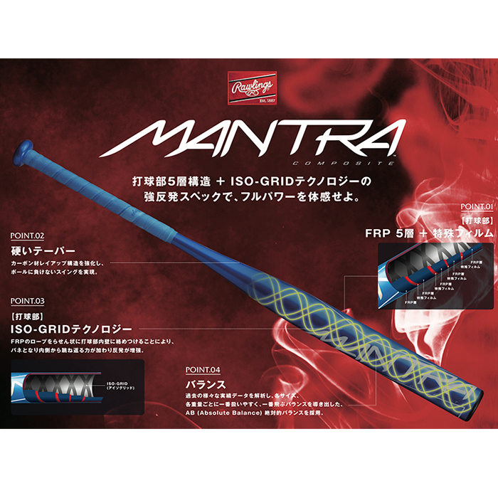 くま様専用】ローリングス マントラ84㎝650g - バット くま様専用】ローリングス マントラ84㎝650g - バット