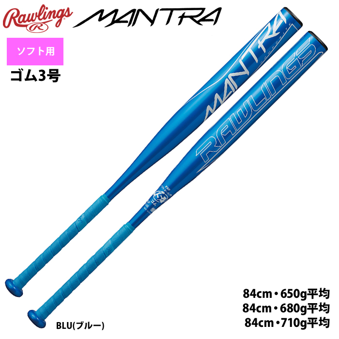 ローリングス 3号ゴムソフト バット マントラ FRP 5層構造 BSR1MNTA raw24ss