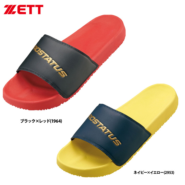 ZETT 野球用 サンダル プロステイタス BSR4091G zet21ss 202104-new
