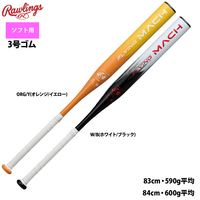 ローリングス⚡マントラチタンソフトボールバット マントラチタン ローリングス ソフトボール バット Rawlings