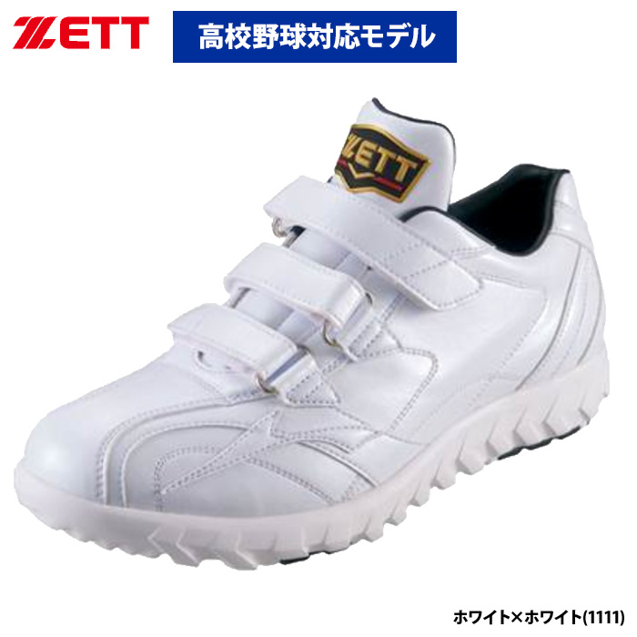 即日出荷 ZETT トレーニングシューズ プロステイタス 交互３本ベルト 高校野球対応モデル BSR8619W zet24ss