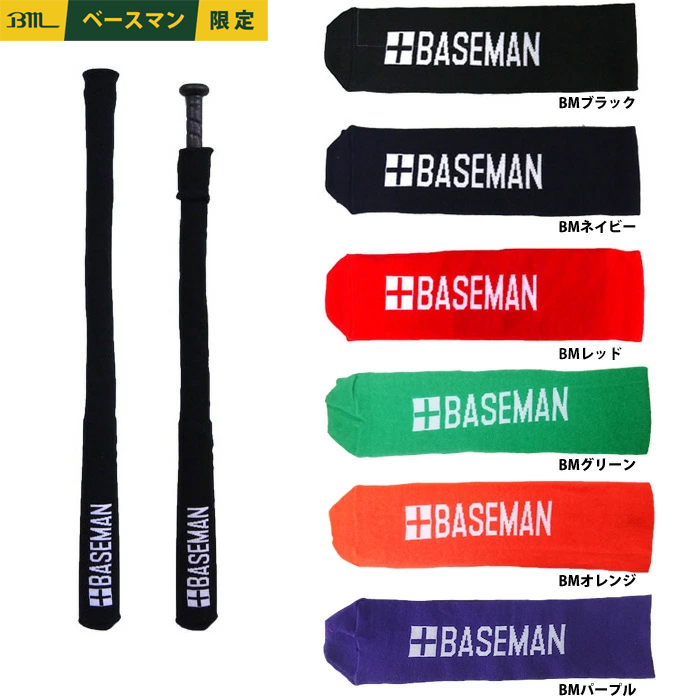 BMオリジナル 野球用 バットソックス BSS-1 org-bm2026 | 野球用品専門