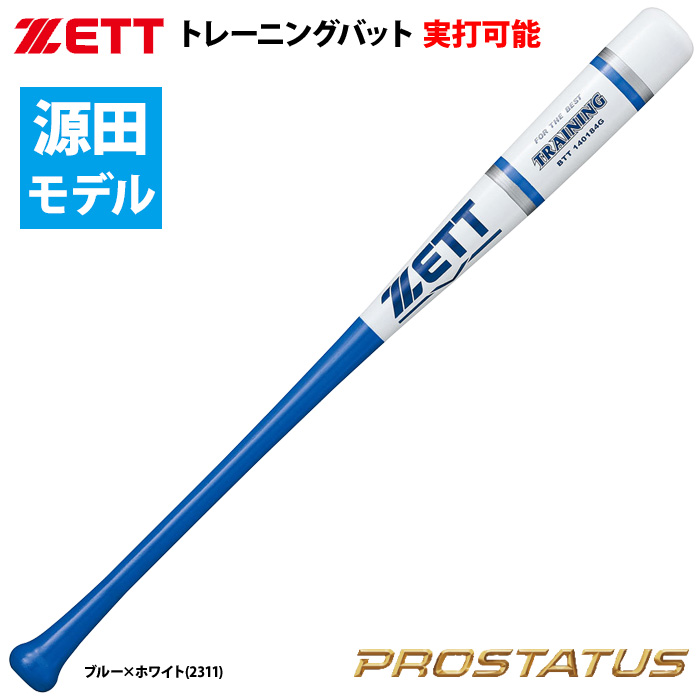 ZETT トレーニングバット 源田選手モデル 84cm 1000平均 実打可能 BTT140184G zet21fw