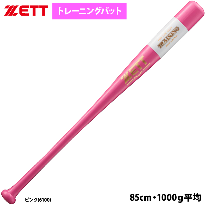 即日出荷 ZETT トレーニングバット ピンクカラー 母の日 85cm 1000g平均 ティー打撃可能 BTT142HH zet23ss