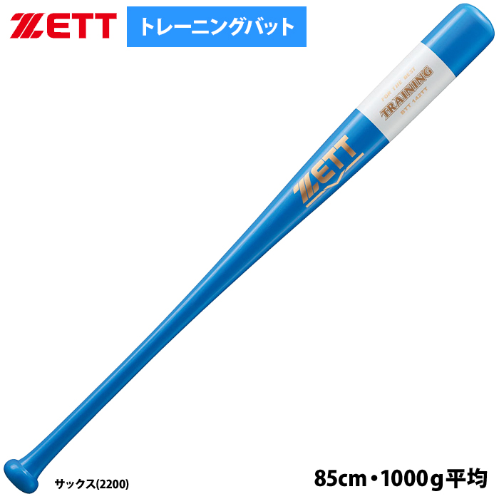 即日出荷 ZETT トレーニングバット ブルーカラー 父の日 85cm 1000g平均 ティー打撃可能 BTT142TT zet23ss
