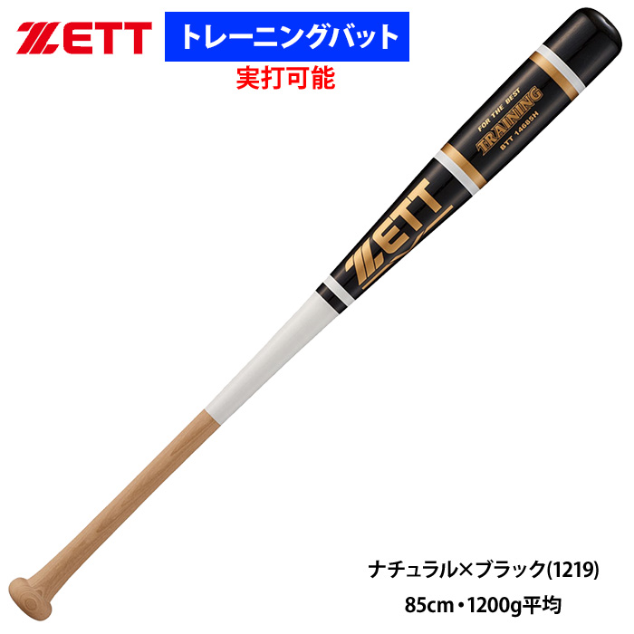 ZETT トレーニングバット 実打可能 重量級 85cm 1200g平均 BTT14685H zet20ss