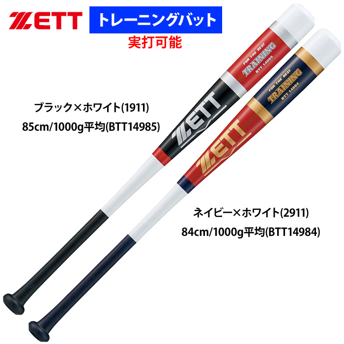 ZETT トレーニングバット 実打可能 BTT149 zet20ss | 野球用品専門店 