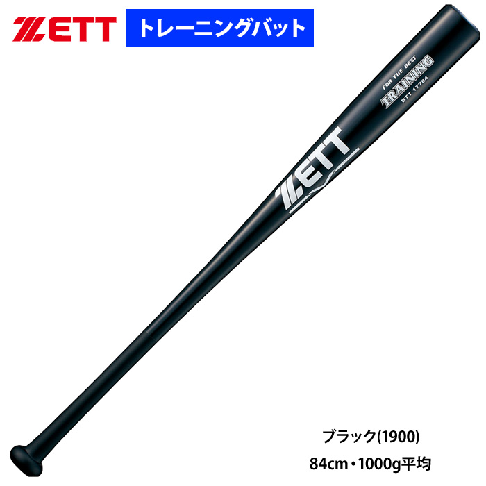 ZETT トレーニングバット 84cm 1000g平均 高校生/大学生向け BTT17784 zet20ss