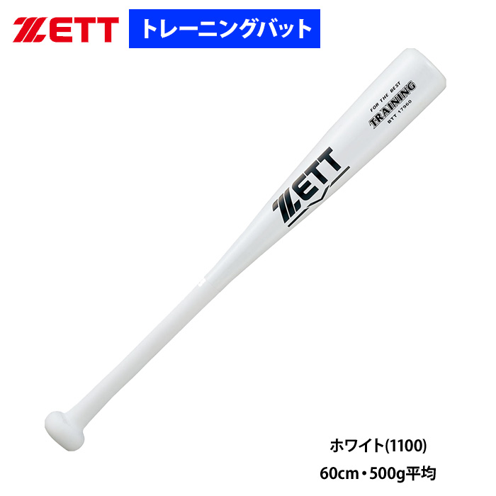 ZETT トレーニングバット 短尺 60cm 500g平均 中学生/高校生/大学生向け BTT17960 zet20ss