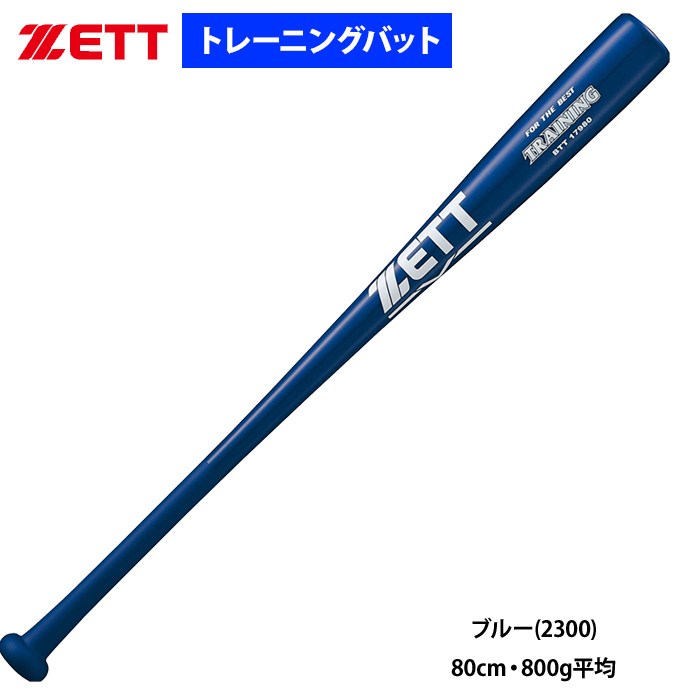 バーゲンで 野球 トレーニングバット ZETT ゼット 木製 実打可能 85cm1000g平均 btt14985 riosmauricio.com