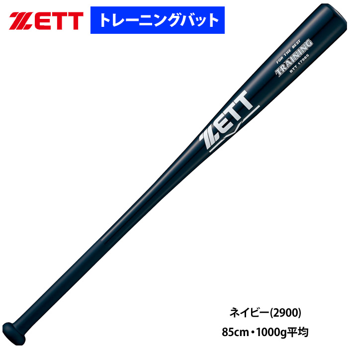 ZETT トレーニングバット グリップ太め 85cm 1000g平均 中学生/高校生/大学生向け BTT17985 zet20ss