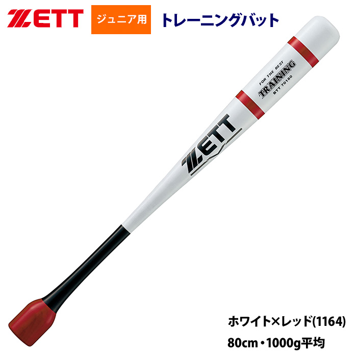 ZETT ジュニア少年用 トレーニングバット グリップ側重心 スイング軌道矯正 BTT70180 zet21fw 202109-new