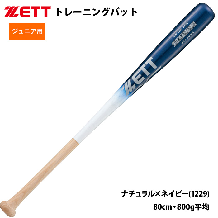 ZETT ジュニア少年用 木製 トレーニングバット 西武ライオンズ 森選手モデル BTT75080 zet20fw | 野球用品専門店  ベースマン全国に野球用品をお届けするインターネット通販！