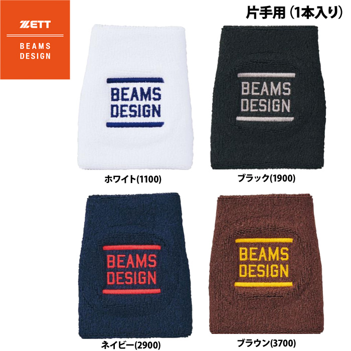 即日出荷 ZETT BEAMS DESIGN リストバンド 片手用 1本入れ BW79103