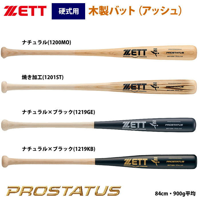 ZETT 硬式 木製バット ホワイトアッシュ プロステイタス BWT13084 ... ZETT 硬式 木製バット ホワイトアッシュ プロステイタス BWT13084 ...