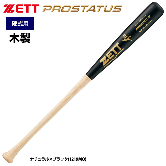 ZETT 硬式 木製バット 北米産ホワイトアッシュ プロステイタス