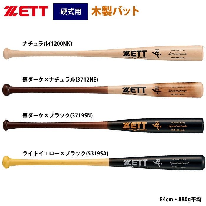 即日出荷 ZETT 硬式 木製バット 北米産ハードメイプル スペシャル 