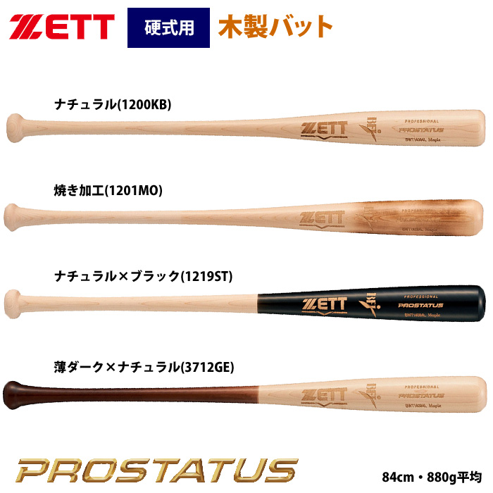 即日出荷 ZETT 硬式 木製バット 北米産ハードメイプル 森・小林・源田 