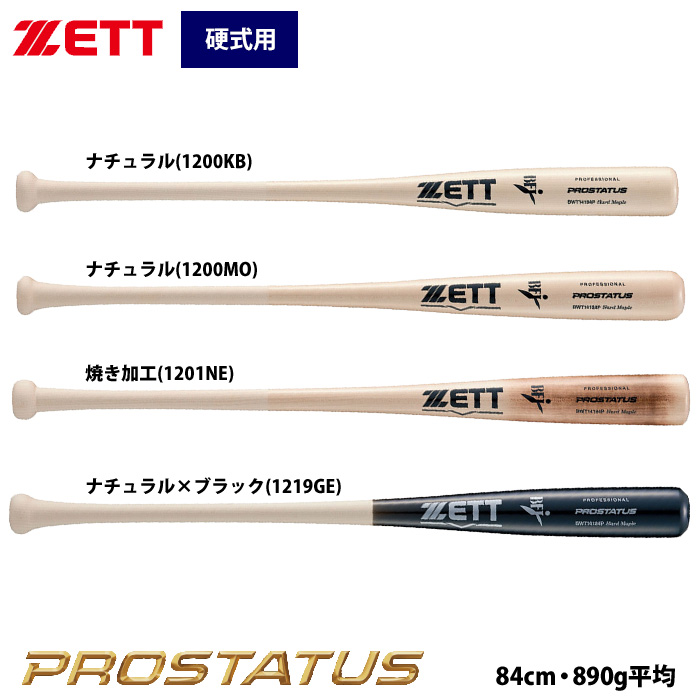 即日出荷 ZETT 硬式 木製バット 北米産ハードメイプル プロステイタス 