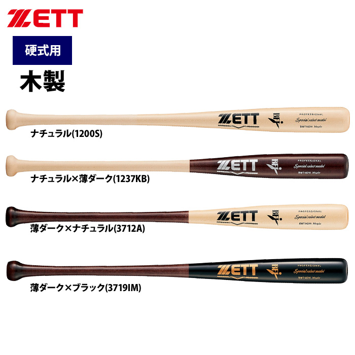 ZETT 硬式 木製バット 限定 北米産ハードメイプル スペシャルセレクト BWT14214 zet22ss-2