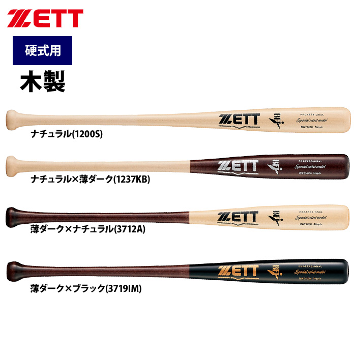 即日出荷 ZETT 硬式 木製バット 限定 北米産ハードメイプル スペシャル