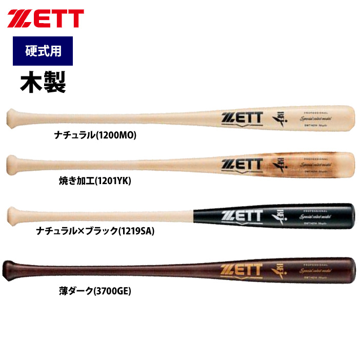 即日出荷 ZETT 硬式 木製バット 限定 北米産ハードメイプル スペシャル ...