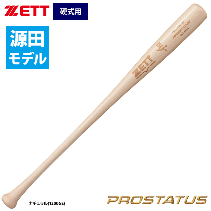 ZETT 硬式 木製バット 源田選手モデル 北米産ハードメイプル 