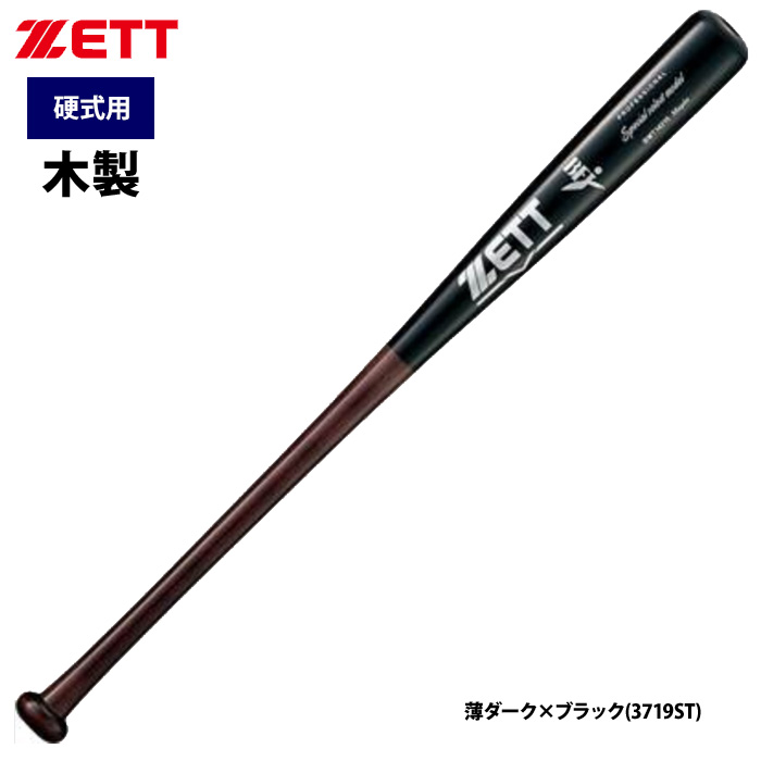 ZETT 硬式 木製バット 限定 北米産ハードメイプル スペシャルセレクト 85cm/880g平均 BWT14215 zet22ss