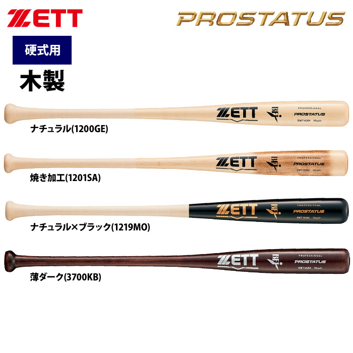 ZETT 硬式 木製バット 北米産ハードメイプル プロステイタス BWT14284 zet22ss