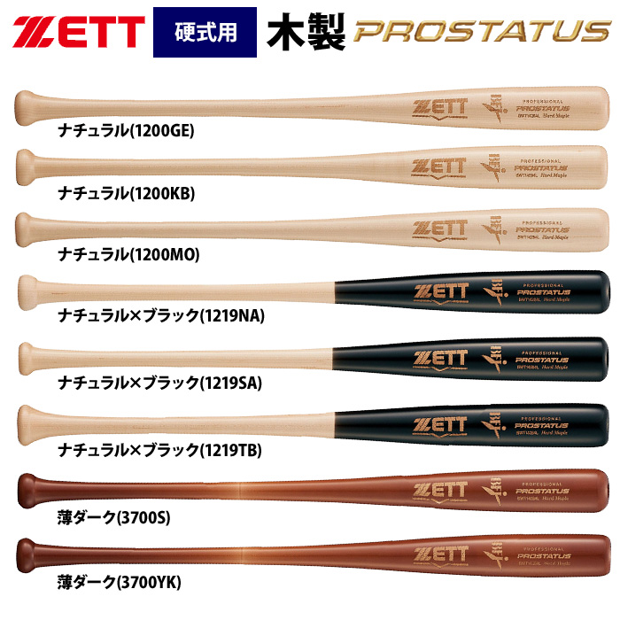 ZETT 硬式 木製バット 北米産ハードメイプル レーザー刻印 プロステイタス BWT14284L zet22ss