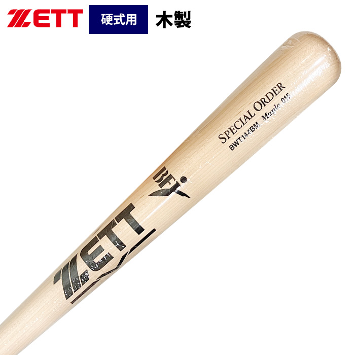 即日出荷 ZETT 硬式 木製バット BM限定 ハードメイプル 細身形状
