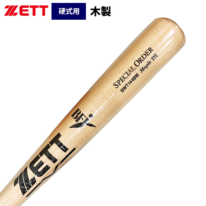 即日出荷 ZETT 硬式 木製バット BM限定 ハードメイプル 細身形状
