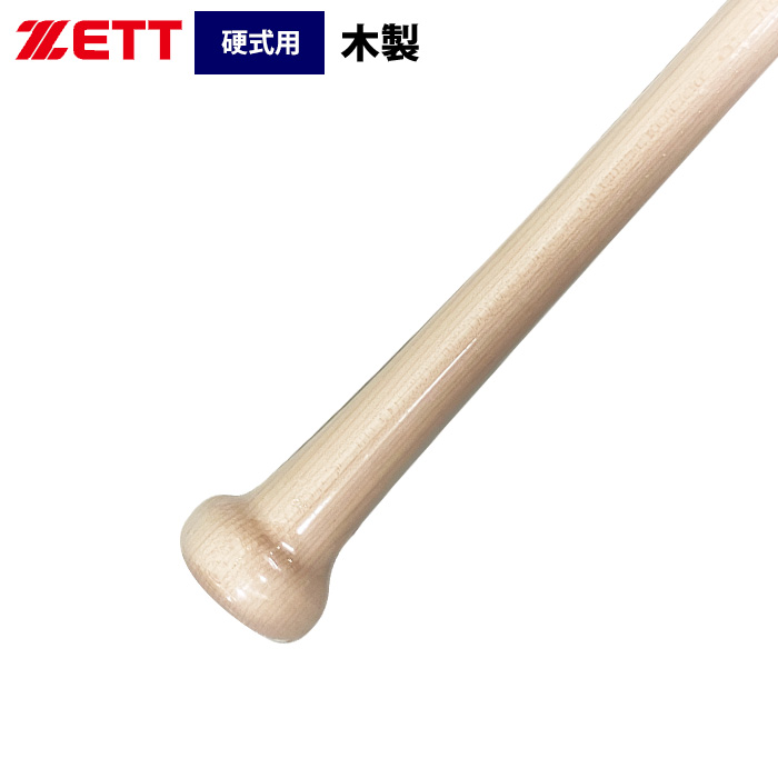 即日出荷 ZETT 硬式 木製バット BM限定 ハードメイプル 細身形状